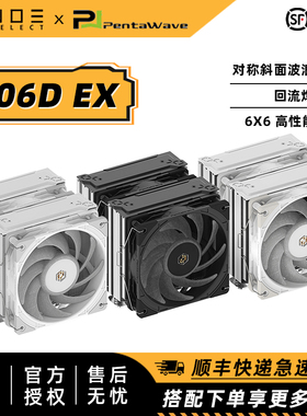 PentaWave 攀威 Z06D EX 双塔6热管CPU风冷散热器 双滚珠3000转