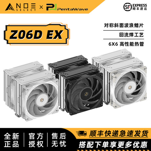 攀威Z06DEX双塔CPU风冷散热器