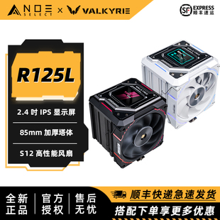 瓦尔基里 加厚单塔7热管2.4 R125 CPU风冷散热器 IPS液晶屏