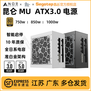 全日系电容 850W ATX3.0 鑫谷昆仑MU1000G金牌全模组750W PCIe5.0
