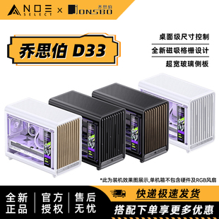 乔思伯 D33 桌面电脑机箱 MATX背插 360水冷/ATX电源 贯穿风道