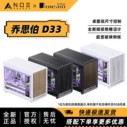 乔思伯D33桌面电脑机箱