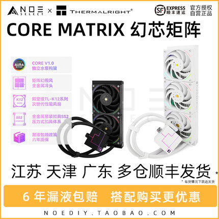 利民CORE MATRIX CM 240 360水冷散热器ARGB灯效 AM5焕芯矩阵1700