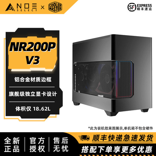 酷冷至尊 NR200P V3 台式机电脑机箱 ITX小机箱自带5.0延长线
