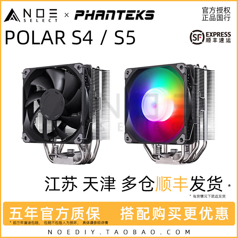 Phanteks追风者 Polar S4 S5 120 CPU风扇散热器ARGB AM5 1700_虎窝淘