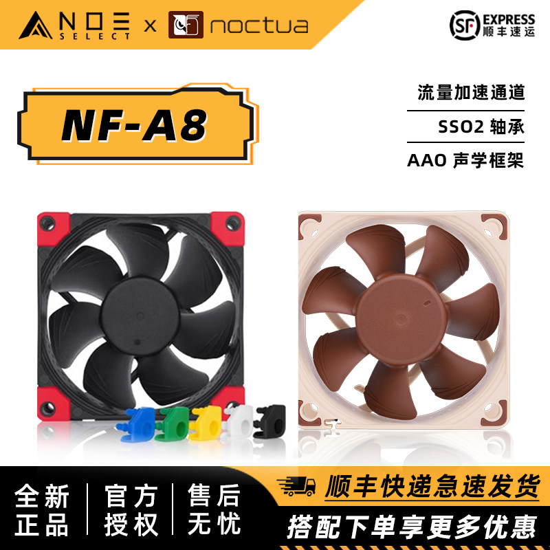 Noctua/猫头鹰 NF-A8 PWM FLX Chromax 8cm散热风扇静音机箱itx