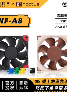 Noctua/猫头鹰 NF-A8 PWM FLX Chromax 8cm散热风扇静音机箱itx