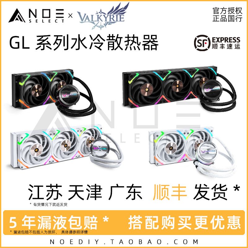 瓦尔基里VK GL240 360W星环一体式水冷散热器神光同步 X12风扇