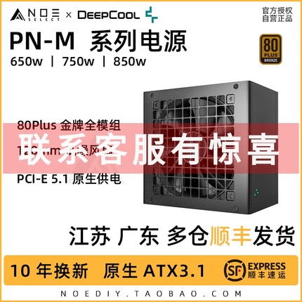 DeepCool九州风神PN650M PN750M PN850M金牌全模组ATX3.1电脑电源