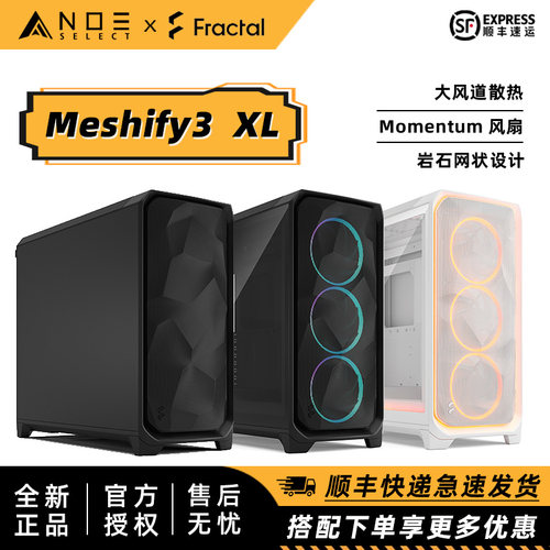 分形工艺Meshify3XL中塔式机箱