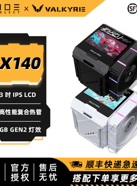 VK 瓦尔基里 DX140 双塔8热管CPU风冷散热器 4.3''LCD大屏数显
