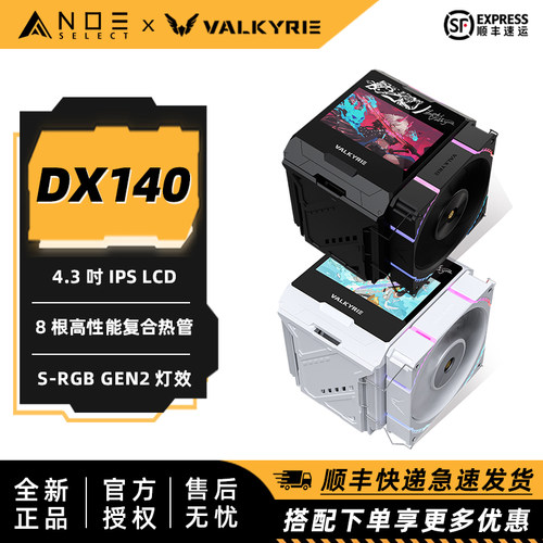 瓦尔基里VKDX140CPU风冷散热器