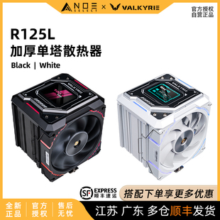 瓦尔基里 R125 IPS液晶屏 CPU风冷散热器 加厚单塔7热管2.4