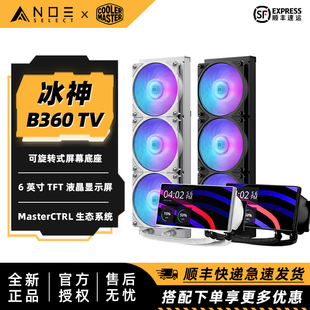 酷冷至尊 冰神B360 TV CPU水冷散热器6英寸大屏高性能静音ARGB