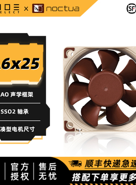 Noctua 猫头鹰 NF-A6x25 PWM/FLX 12V/5V 6cm静音散热风扇 A6X15