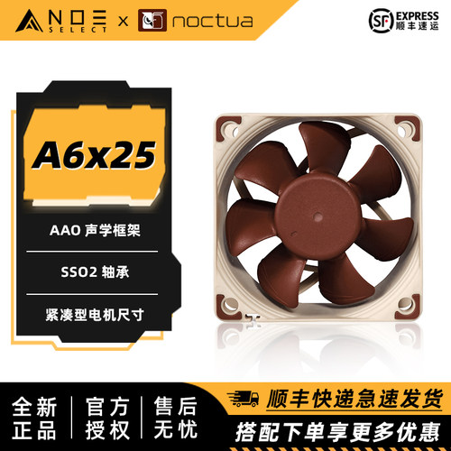 Noctua6cm静音散热风扇