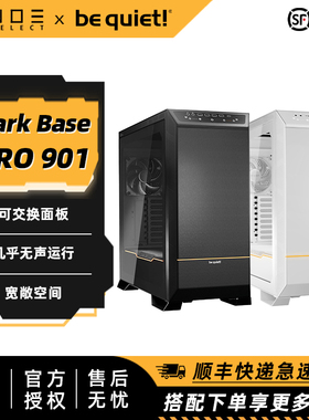 be quiet! 德商德静界Dark Base PRO 901电脑机箱 支持420 EATX