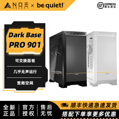 be quiet! 德商德静界Dark Base PRO 901全塔工作站机箱EATX 420