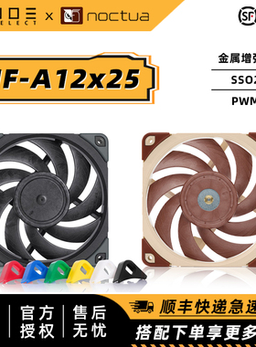Noctua猫头鹰NF-A12x25 A12黑色静音高风压风量散热温控风扇多彩