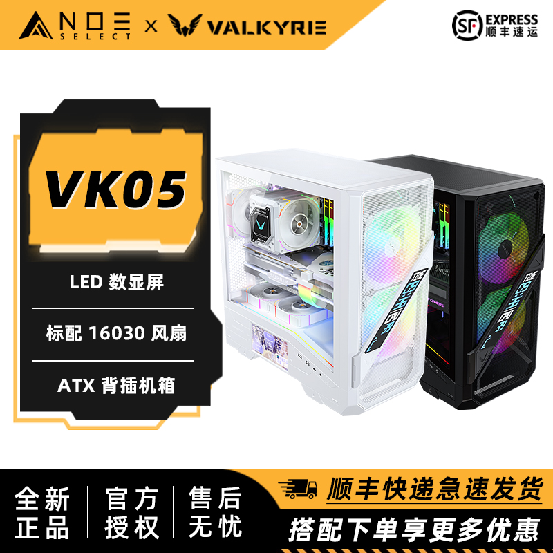 瓦尔基里 VK05 中塔台式机游戏电脑机箱 6吋触摸屏自带双16CM风扇