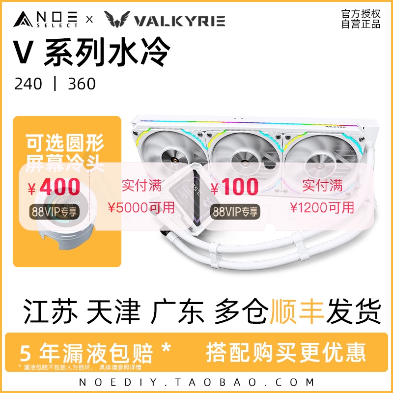 VK瓦尔基里V360 V240 一体式水冷散热器IPS液晶屏LCP扇叶14代ARGB 电脑硬件/显示器/电脑周边 散热器/风扇 原图主图