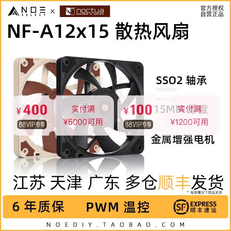 Noctua/猫头鹰NF-A12x15 12015薄扇风量风压itx风扇机箱冷排温控-封面