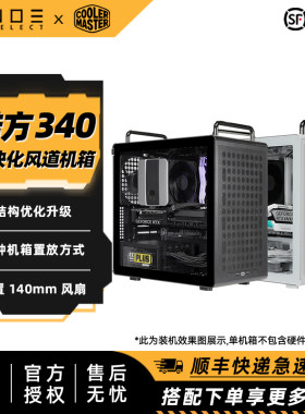酷冷 酷方340 台式机电脑机箱 MATX主板240水冷可卧式洞洞板