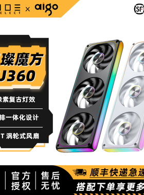 爱国者 星璨魔方U360三联排机箱散热风扇 静音像素ARGB同步PWM