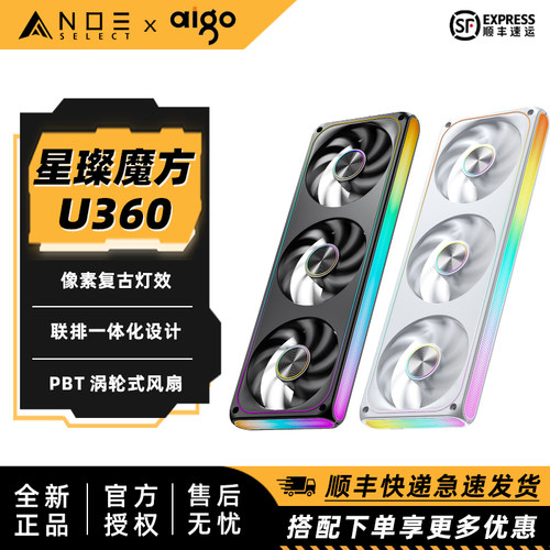 爱国者 星璨魔方U360三联排机箱散热风扇 静音像素ARGB同步PWM