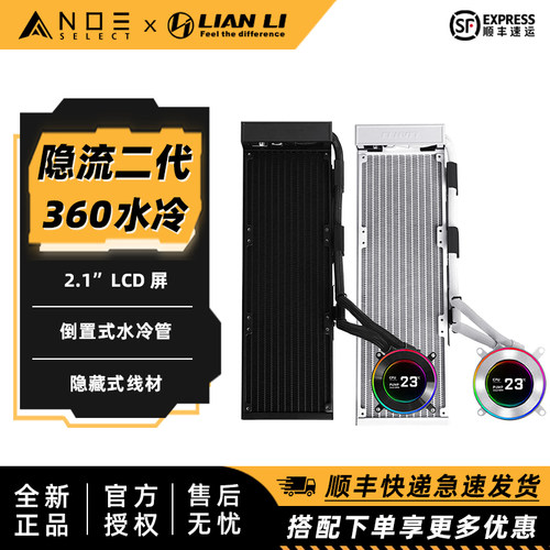 LIANLI 联力隐流二代 CPU一体式水冷散热器 LCD屏数显 无风扇版