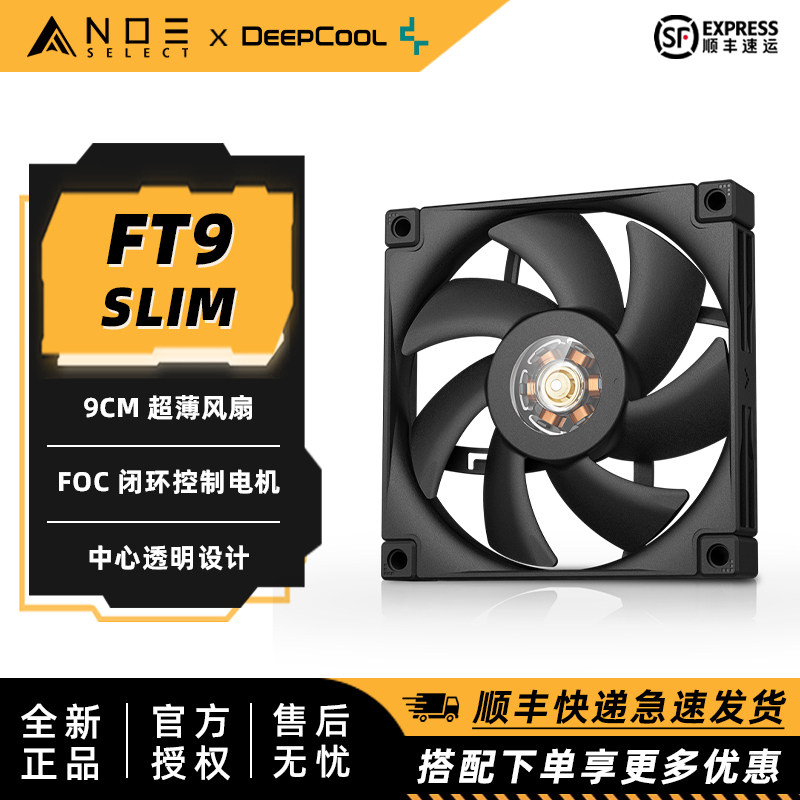 九州风神FT9 SLIM 9CM超薄机箱风扇 ITX CPU散热风扇9215风压温控