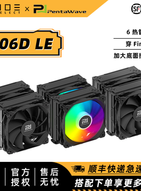 PentaWave 攀威 Z06D LE 双塔6热管CPU风冷散热器 静音温控双风扇
