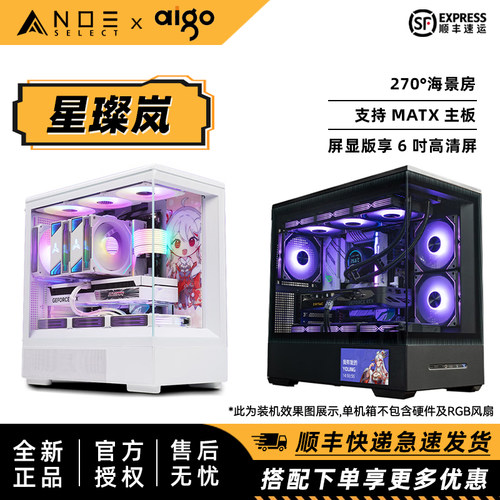 爱国者星璨岚海景房机箱