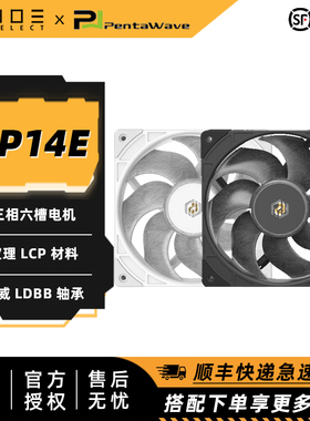 PentaWave 攀威 LP14E 14CM双滚珠2700转机箱风扇 14032工业扇
