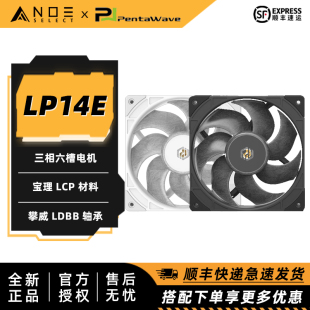 14CM双滚珠2700转机箱风扇 LP14E 14032工业扇 攀威 PentaWave