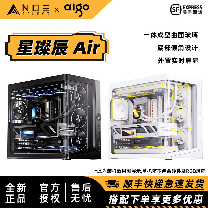 爱国者 星璨辰Air 海景房台式机电脑机箱曲面玻璃ATX数显屏幕