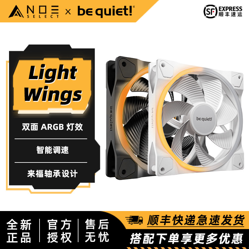 bequiet！LightWings散热风扇图片