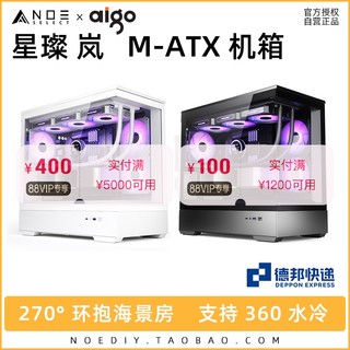 爱国者aigo 星璨 岚 纯白黑 电脑台式海景房机箱360水冷MATX主板