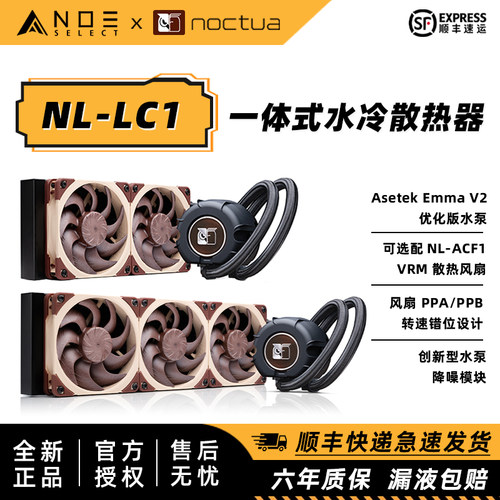 猫头鹰静音CPU水冷散热器