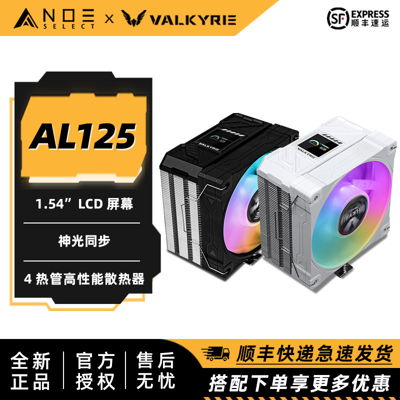 瓦尔基里VK单塔风冷散热LCD屏幕