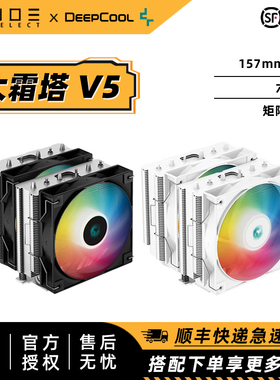 九州风神 大霜塔V5 AG620台式机双塔ARGBcpu散热器6热管1700 13代