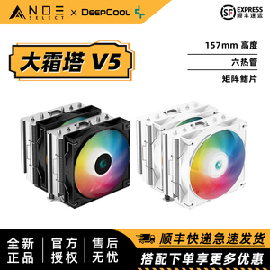 九州风神 大霜塔V5 AG620台式机双塔ARGBcpu散热器6热管1700 13代