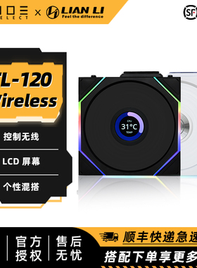 LIANLI 联力TL120 Wireless 积木风扇四代无线版 LCD屏幕机箱风扇