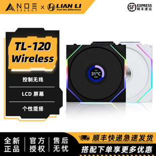 积木风扇四代无线版 Wireless LCD屏幕机箱风扇 联力TL120 LIANLI