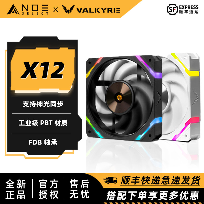 瓦尔基里VKX12系列高性能风扇