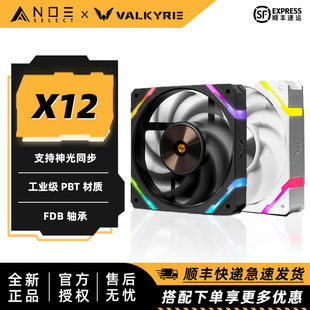 X12 ARGB神光 PWM 反向 X12R机箱水冷散热器CPU风扇 瓦尔基里VK