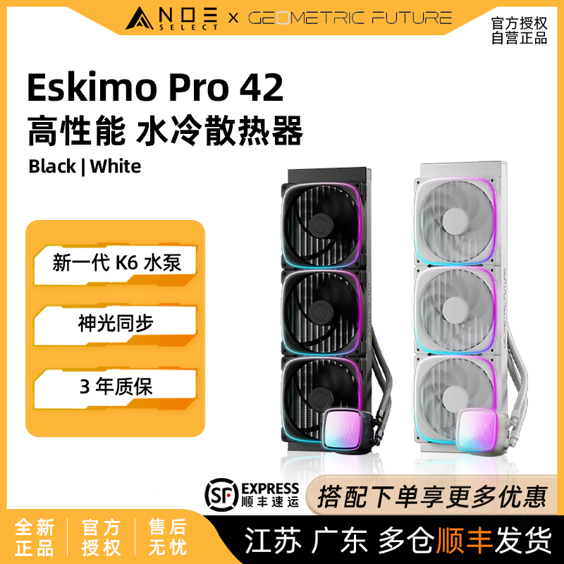 几何未来420一体式水冷悟空M5