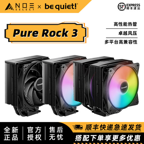 be quiet! 德商德静界 Pure Rock 3静音风冷散热器高性能温控PWM
