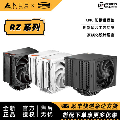 超频三RZ系列CPU风冷散热器