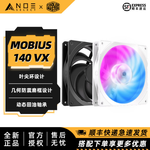 酷冷至尊莫比乌斯140VX风扇